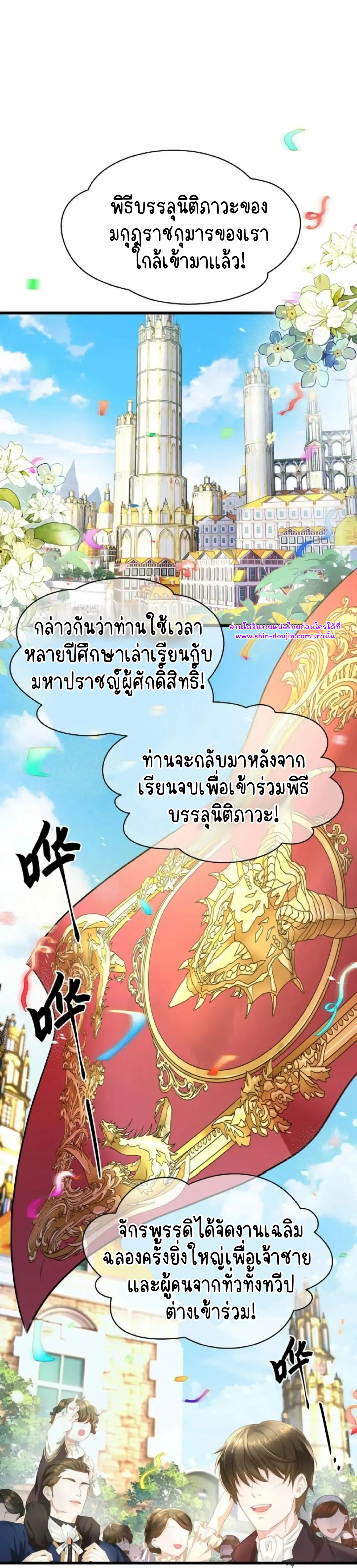i was reborn as his highness the prince’s little evil dragon EP 16